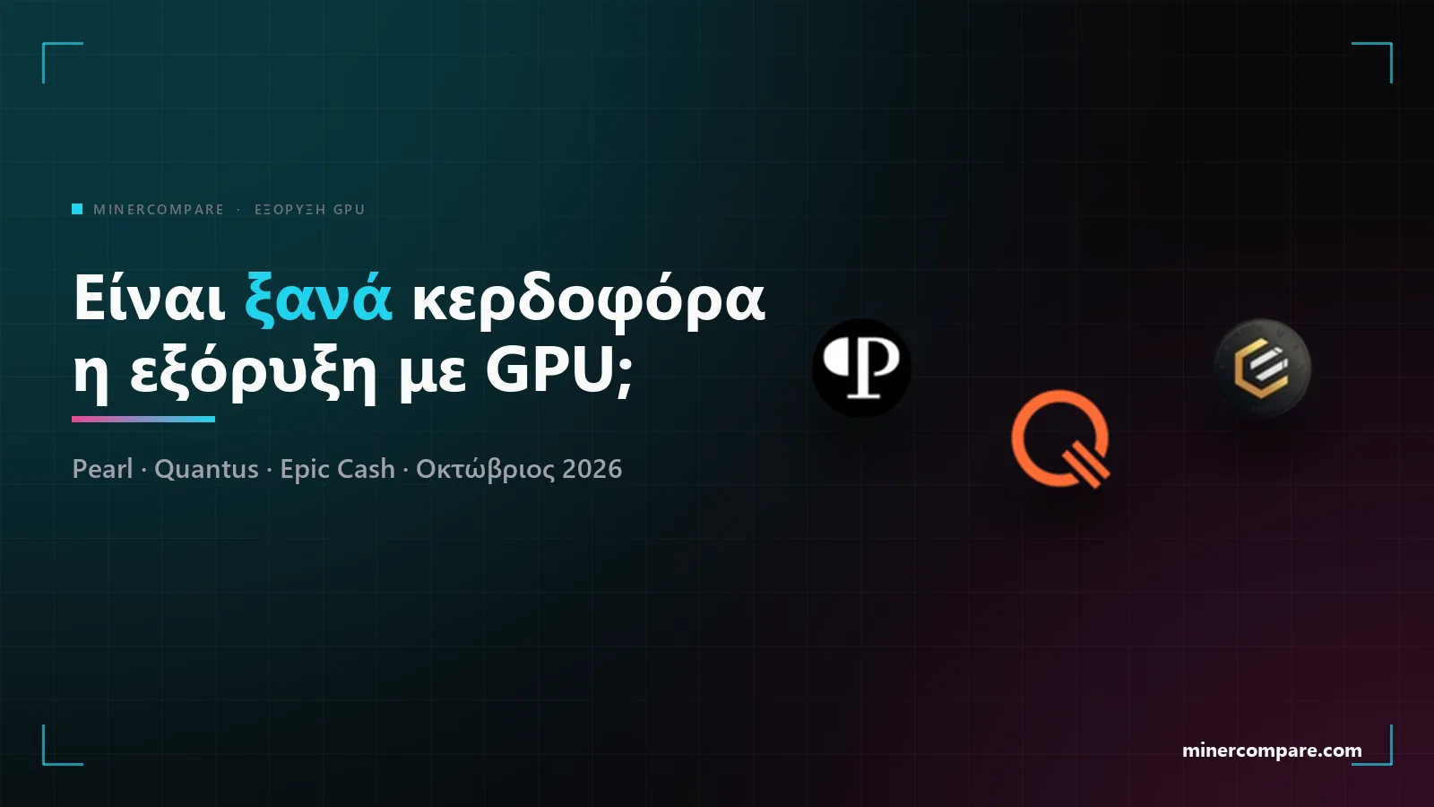 Σκούρο banner με τα λογότυπα των Pearl, Quantus και Epic Cash και τον τίτλο Είναι ξανά κερδοφόρα η εξόρυξη με GPU;