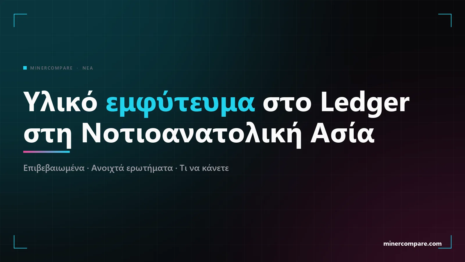 Σκούρο banner με τον τίτλο Υλικό εμφύτευμα στο Ledger στη Νοτιοανατολική Ασία